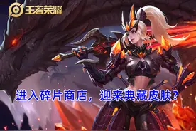 木兰水晶猎龙者上架商店，荣耀典藏蓄势待发？这版本还值得练吗？图片