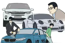 渣男都喜欢开什么豪车？全国豪车渣男图鉴！（漫画）图片