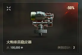 必看！坦克世界现版本全部17个配件功能全分析 正好配件打折了图片