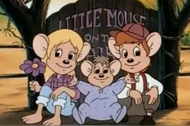 《大草原上的小老鼠》最能带来幸福感的动画片图片