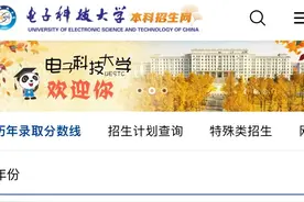 成都电子科技大学最热门专业的录取分数线位次图片