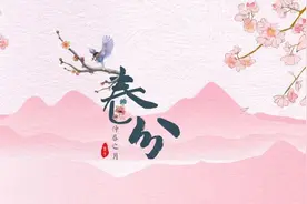 一天一首古诗词 | 春分节气诗词，欧阳修《踏莎行·雨霁风光》图片