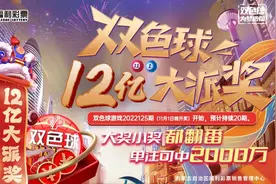【科普】做个购彩达人！带你了解双色球“术语”（下）图片