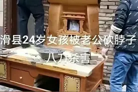 河南滑县女子被丈夫砍八刀致死图片