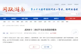 网友举报KTV提供有偿陪侍，“妈咪”声称后台强大，官方：停业整顿3个月图片
