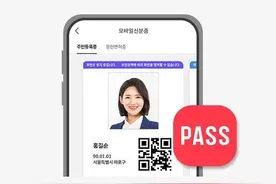 韩国三大移动运营商将于本周四在PASS上推出自己的移动身份验证服务图片