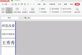 今天教大家用Excel制作会议席位卡（酒店就是用的这个方法喔）图片