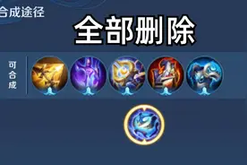 王者荣耀：策划做对了一件事，这五件装备删除绝非偶然，值得期待图片