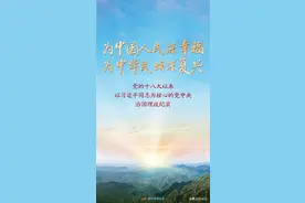 为中国人民谋幸福 为中华民族谋复兴——党的十八大以来以习近平同志为核心的党中央治国理政纪实图片