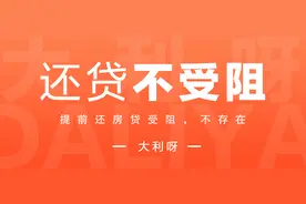 银行提前还贷排到了10月份，怎么办？图片