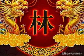 厦门各地林姓源流和分支，你是属于哪个流派？阙下、九牧还是游洋图片