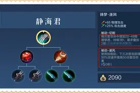 王者荣耀：暗影战斧2处调整，铸梦-逐风重做，又一件T0装备诞生图片