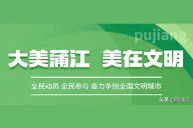 【小城文明观察】《蒲江县志愿服务激励办法（试行）》来了，超多福利等你来解锁！图片