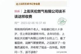 郑州：天然气入户检查收费100元？@领导后燃气公司登门道歉图片