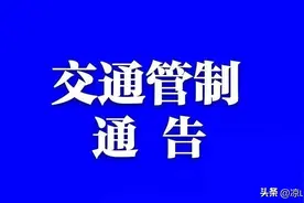 提醒！盐源县至泸沽湖景区多条路段实施交通管制图片