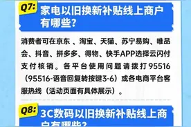 湖北以旧换新国补停了？官方回应来了图片