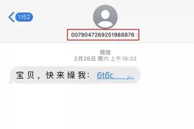 手机上收到的那些诈骗短信，点了之后到底会发生什么？图片