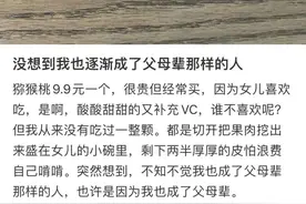 热搜上令人窒息的“半颗猕猴桃”事件，撕裂了多少家庭的遮羞布图片