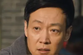 重读《人世间》原著才懂：周秉义在新婚之夜说的一句话是在泄愤图片