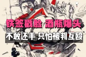 怕影响子女未来，被铁签戳脸四分钟不敢还手，最终还是被定性打架图片