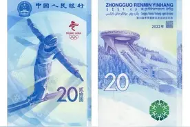 教你一招，如何在10秒内约到20张冬奥钞图片