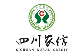 四川农信管理人员公开选聘公告图片