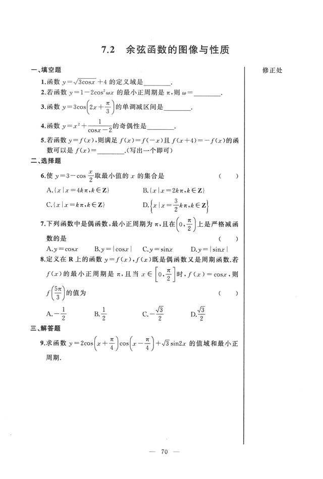 沪教版高中数学必修二辅导资料导学先锋