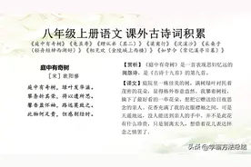 八年级上册语文，古诗词专题复习：常考的8首课外古诗词考点梳理图片