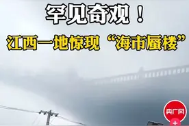 罕见！江西惊现“海市蜃楼”奇观，如何形成的？为何总是古建筑？图片
