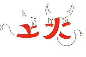 三个超猛的泻火药，轻松浇灭肝火、胃火、心火！火不大的不要用图片