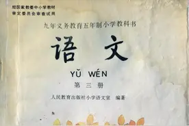 【温暖】九年义务教育五年制小学语文第三册1996年秋山东图片