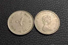 香港硬币解说 老款79年和80年 一元面值图片