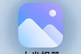 你真的会用小米相册吗？图片