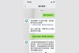 腾讯客服回应微信号被回收：长时间未登录可能会进行回收处理图片