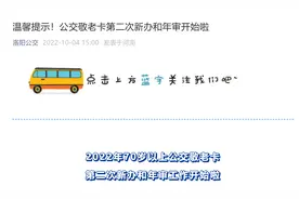 注意！公交敬老卡第二次新办和年审开始…图片