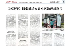 【为民创城不停步】太原市尖草坪区：探索拆迁安置小区治理新路径图片