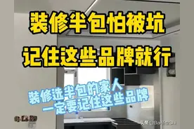 装修主材辅材：认准这10个牌子错不了，半包装修朋友建议收藏图片
