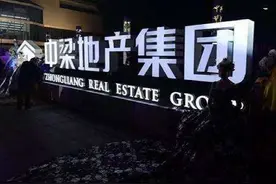 刚刚，中梁地产爆雷图片