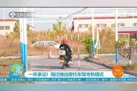 一天拿证！宿迁推出摩托车驾考新模式图片
