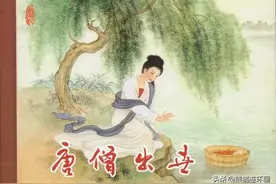 连环画《唐僧出世》，绘画李翔图片