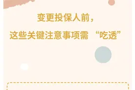 合众人寿北京分公司“3·15”金融宣传教育：变更投保人前 这些关键注意事项需“吃透”图片