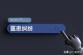 医疗过错致患者死亡，应当赔偿多少呢？图片