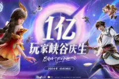 上线第九年，《王者荣耀》日活跃用户数仍处于亿级水平图片