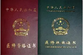 作为一位民间中医，怎么样才能拿到执业医师资格证？图片