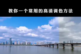 拍了视频不会调色？教你一个常用的高清调色技巧#治愈系风景图片