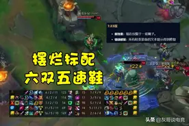 一个连LOL设计师都未做解释的改动，为何只许玩家买一双鞋子？图片