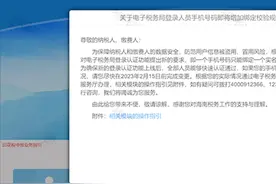 税局明确：“一号一人”上线，财务抓紧做好变更，否则影响申报图片