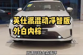 #本田 #东风本田 #英仕派 混动净智版。