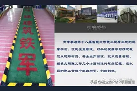 210张高清图！省级文明施工观摩总结汇报，78页PPT可下载图片