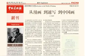 叩开丹青之门（2）| 叶浅予：从漫画 到速写 到中国画图片